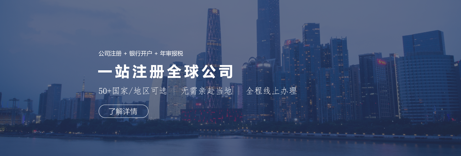 全球公司注册