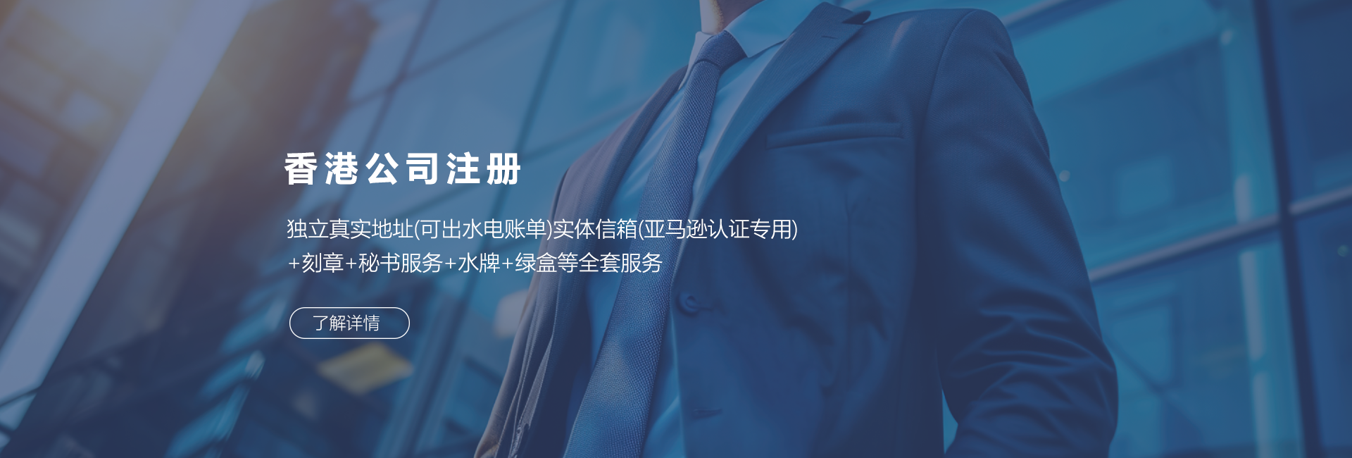 香港公司注册